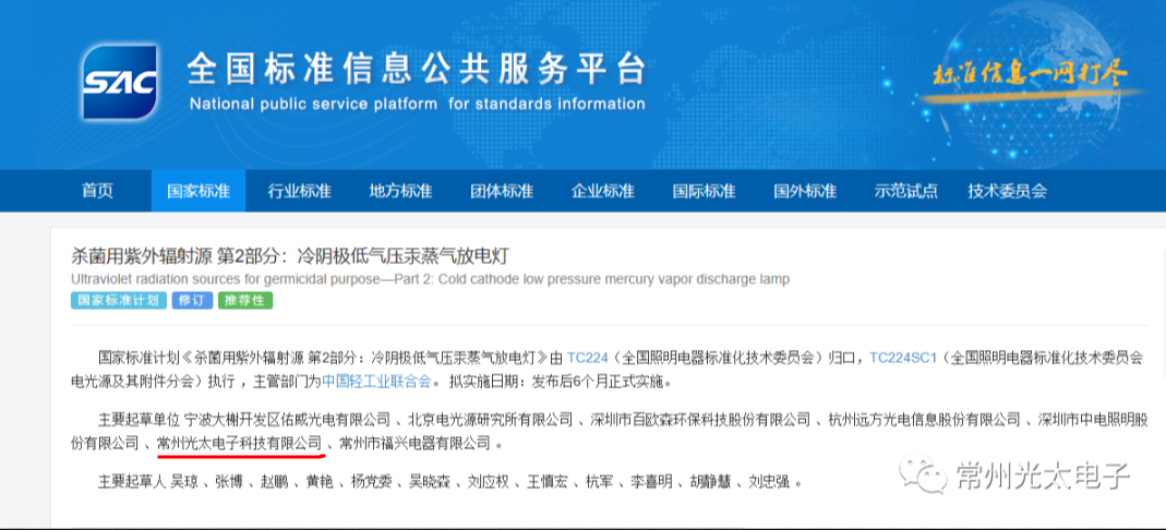 Spécifications et exigences pour l'utilisation de lampes de désinfection ultraviolette dans les salles d'opération