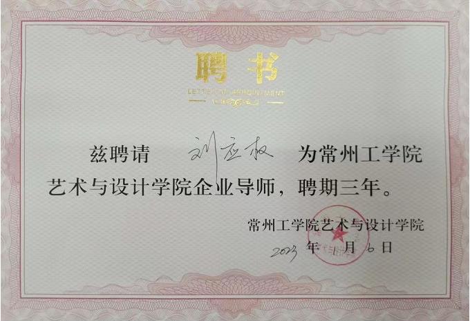 Notre entreprise Leo Liu a été embauchée comme mentor d'entreprise par l'Institut de technologie de Changzhou