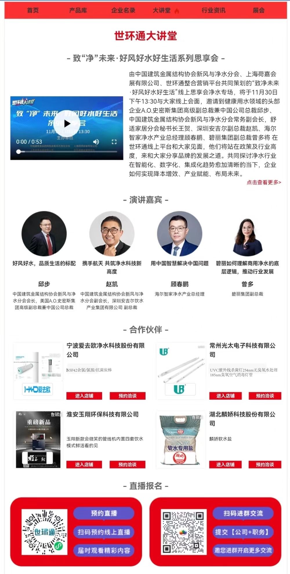 Salle de conférence de l'Anneau mondial1