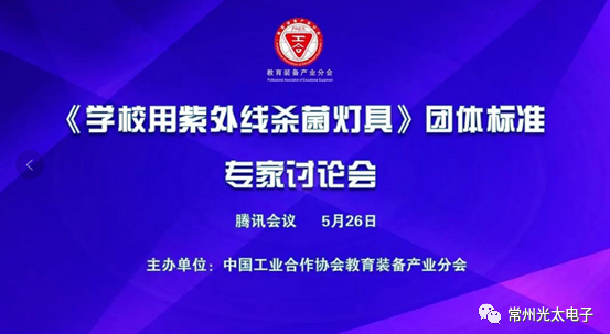 Normes scolaires pour les lampes de stérilisation UV